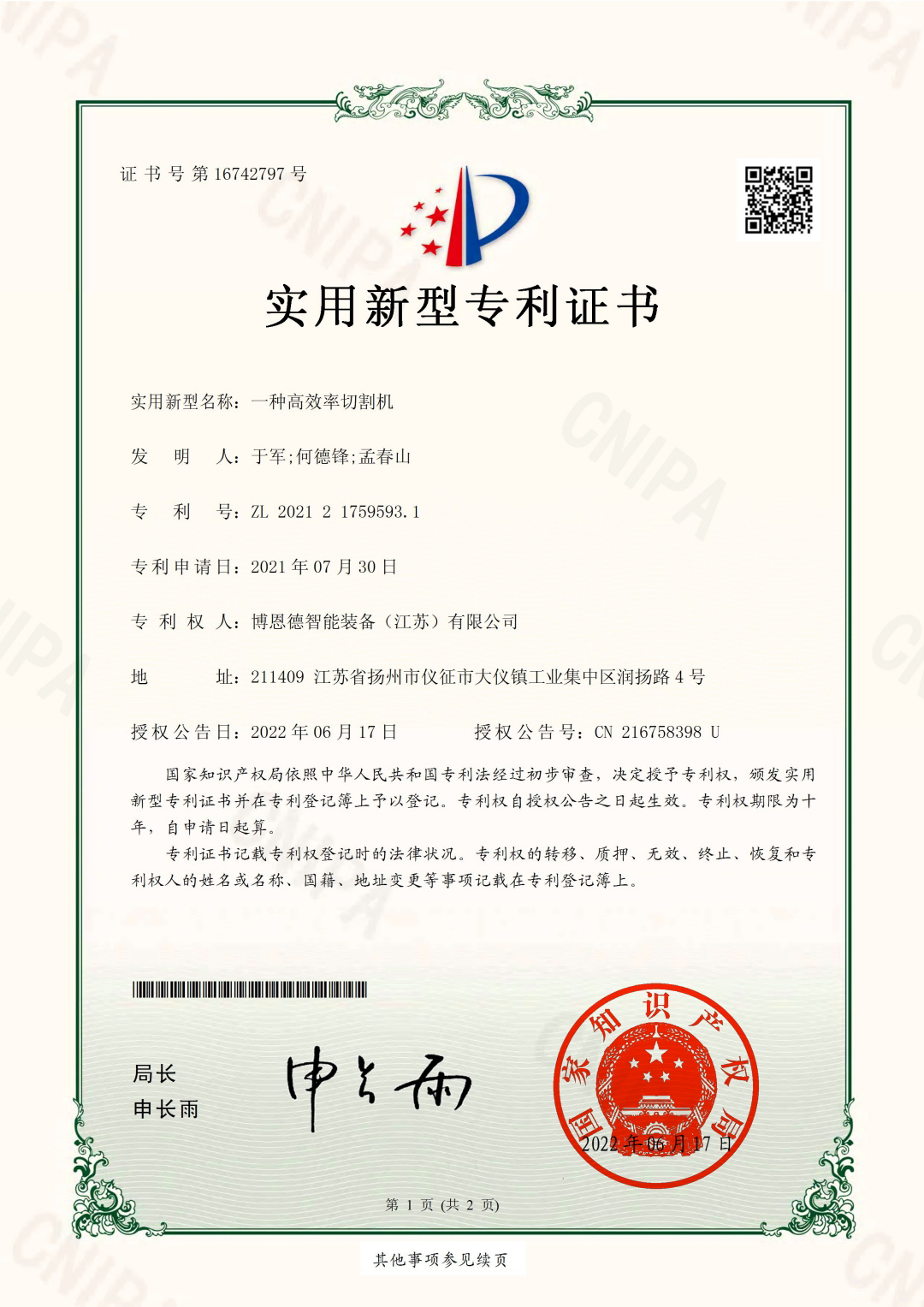一种高效率切割机