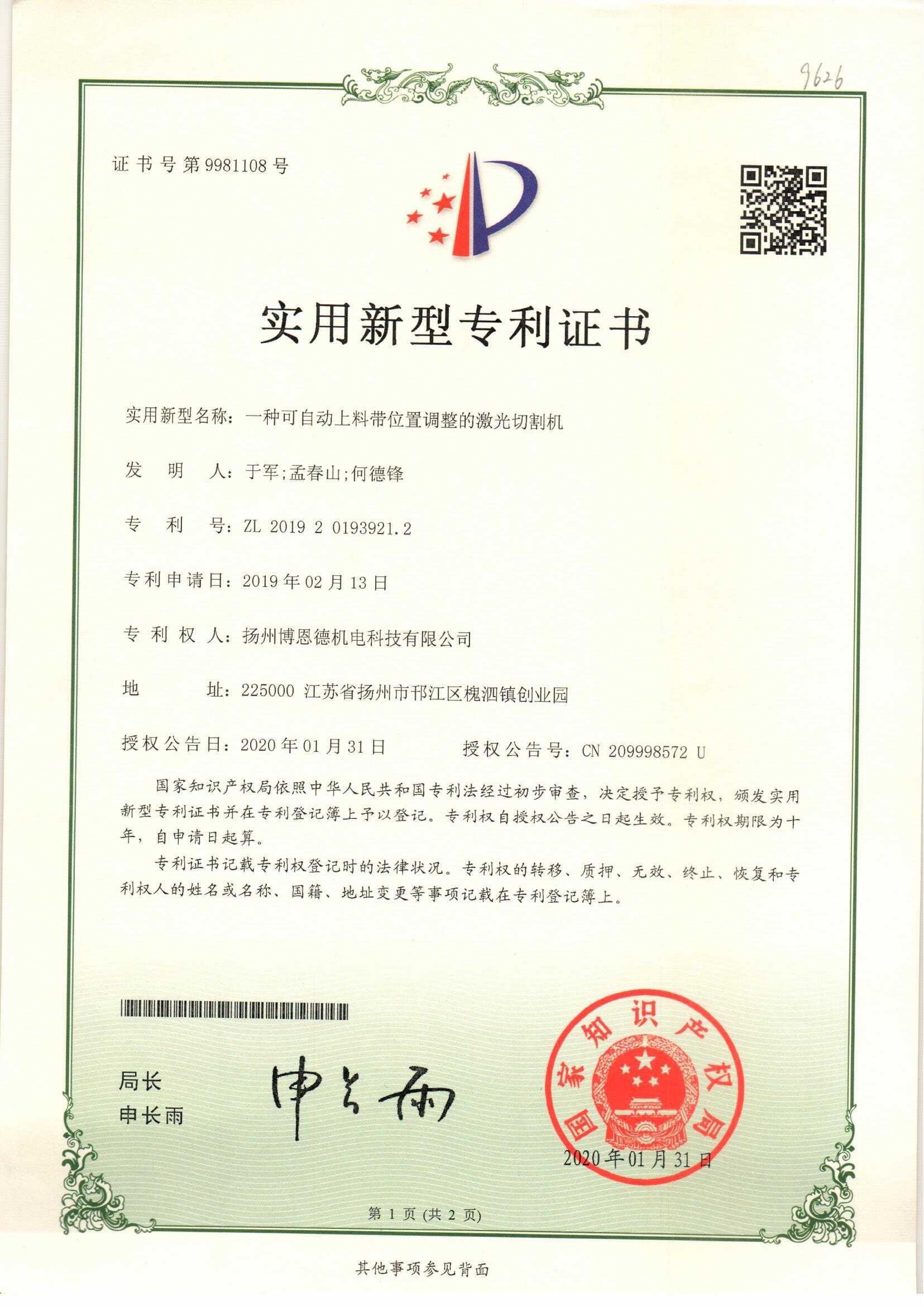 一种可自动上料带位置调整的激光切割机