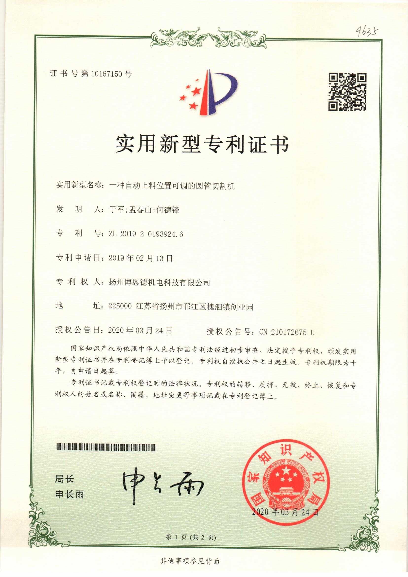 一种自动上料位置可调的圆管切割机