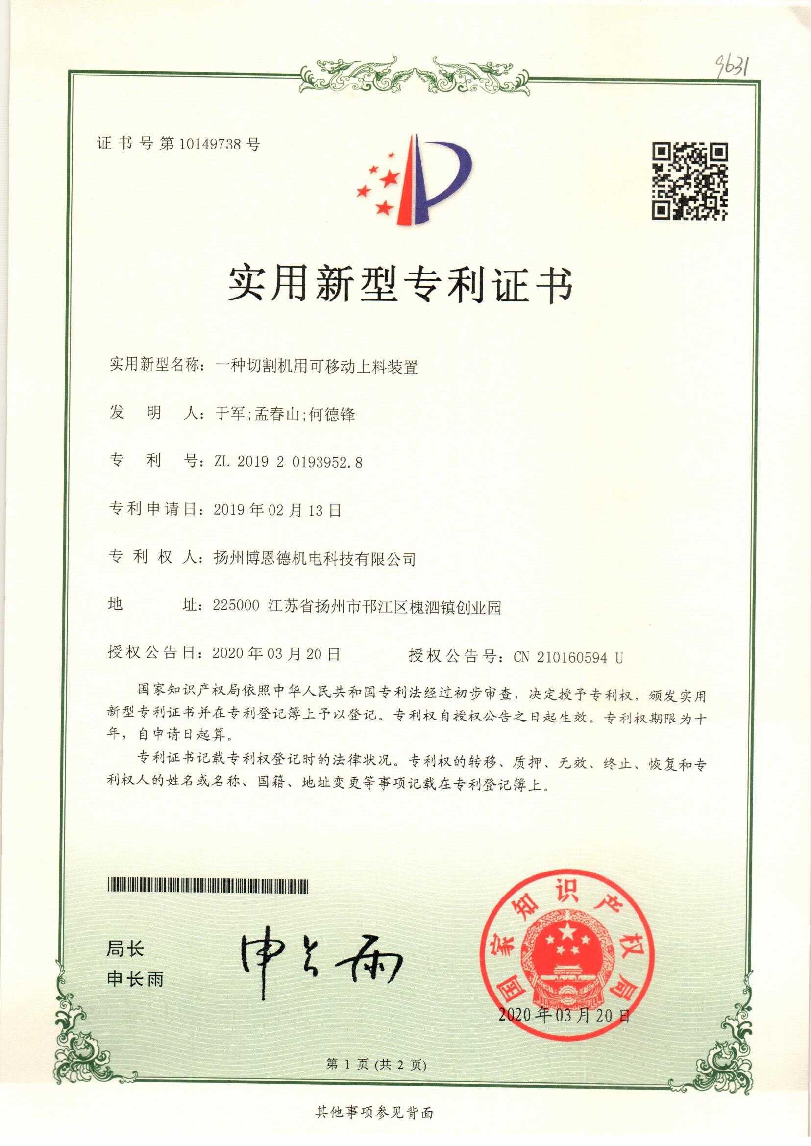 一种切割机用可移动上料装置