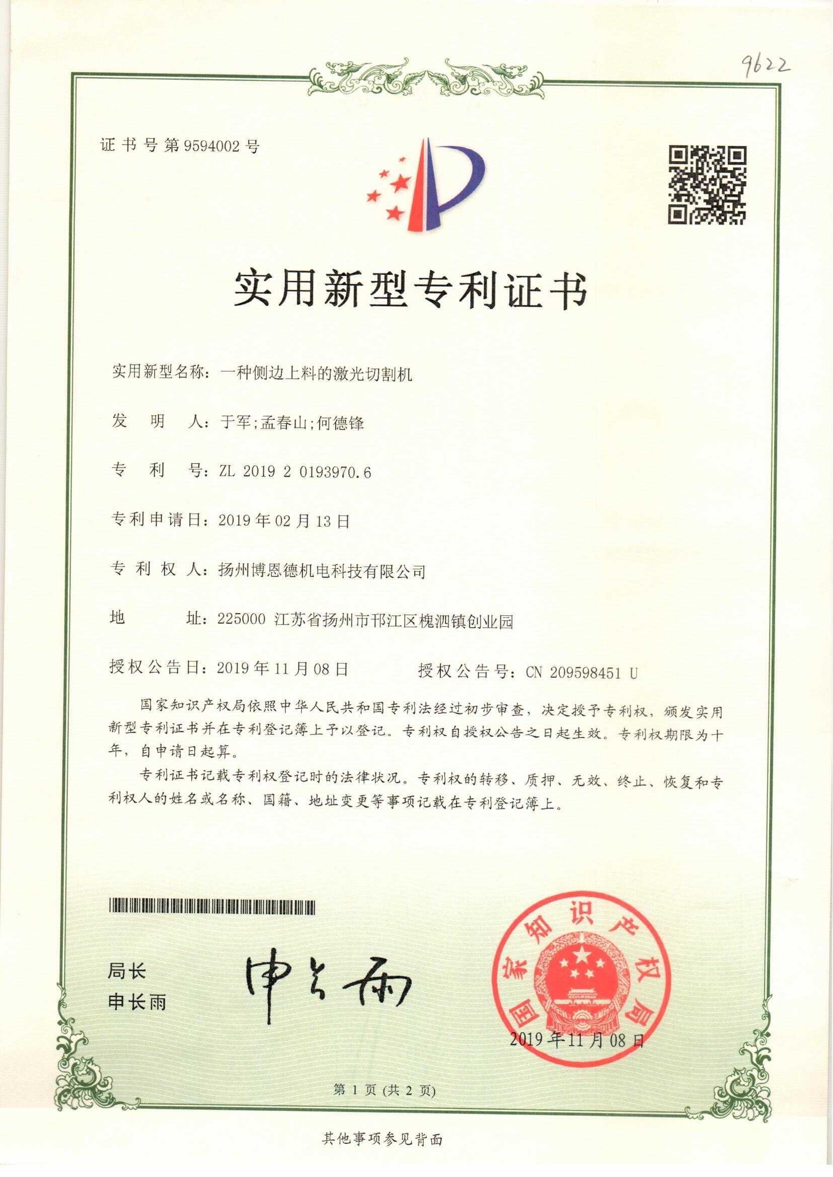 一种侧边上料的激光切割机