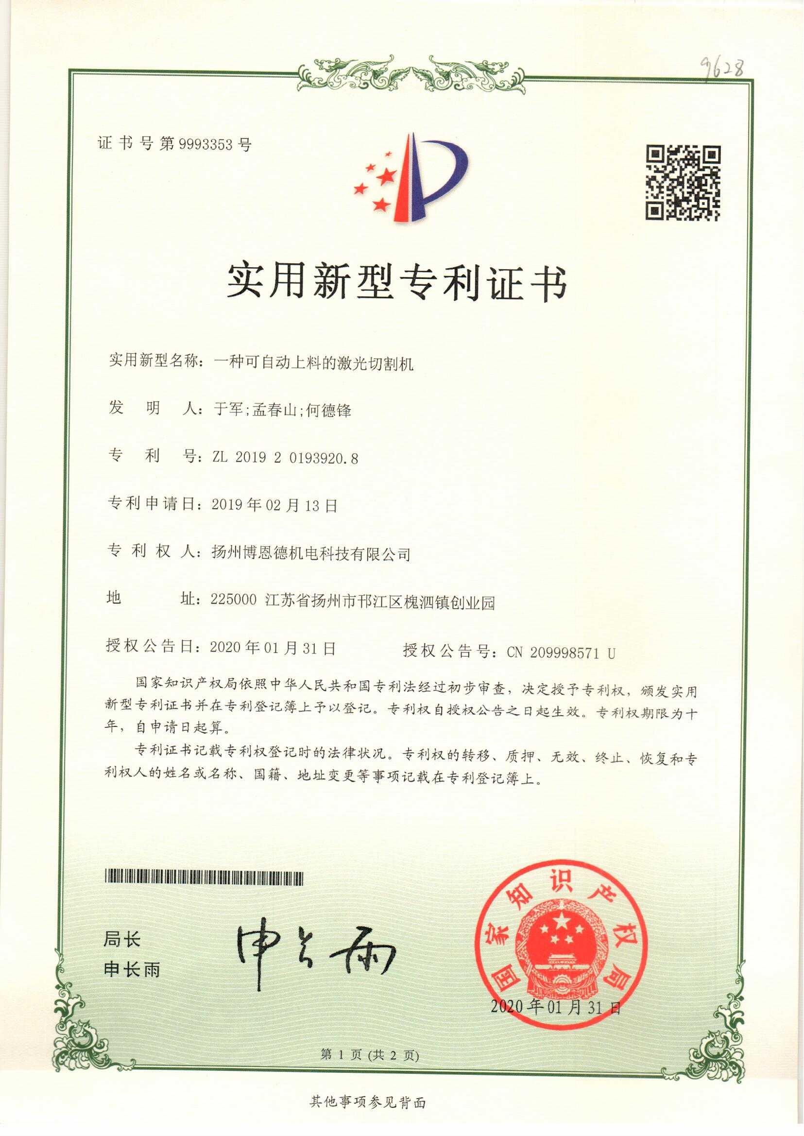 一种可自动上料的激光切割机