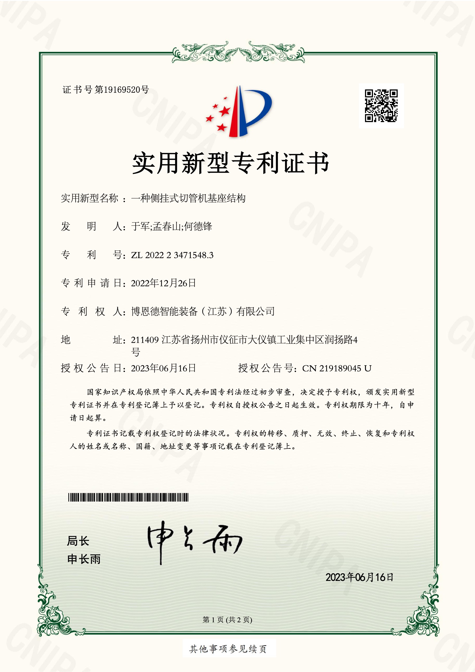 一种侧挂式切管机基座结构