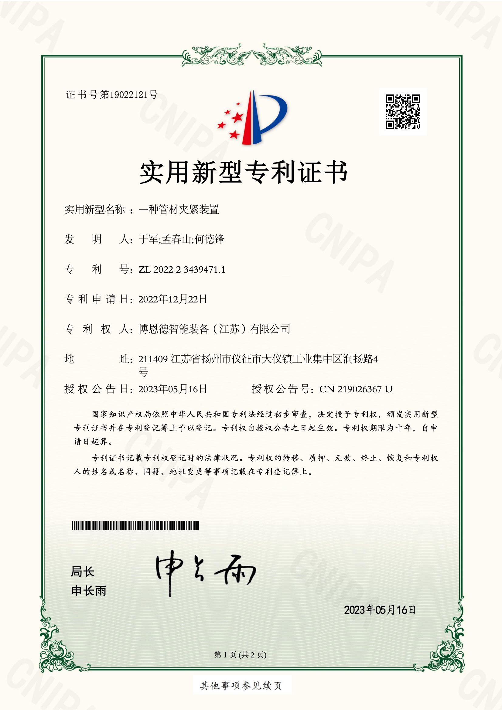 一种管材夹紧装置