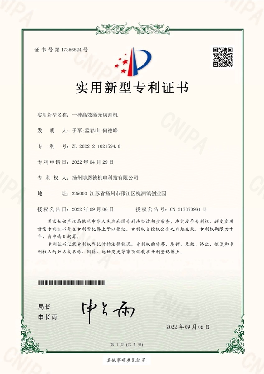 一种高效激光切割机