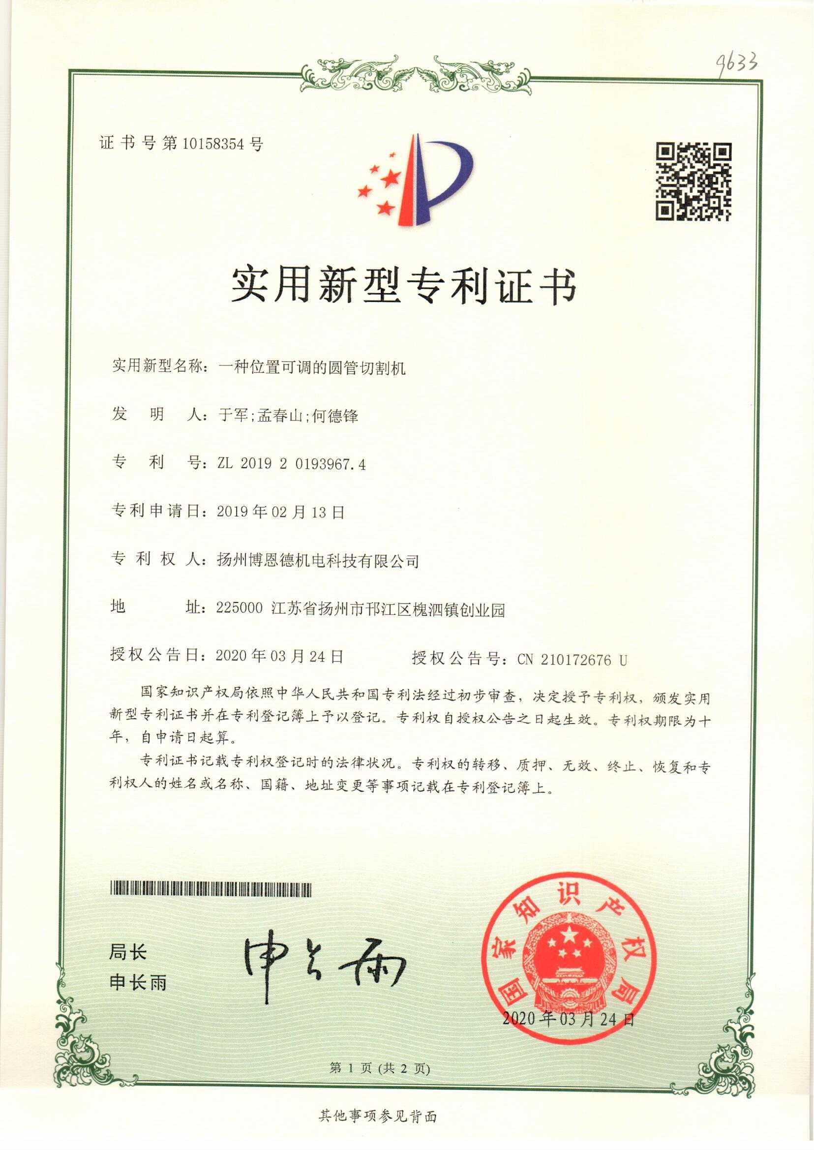 一种位置可调的圆管切割机