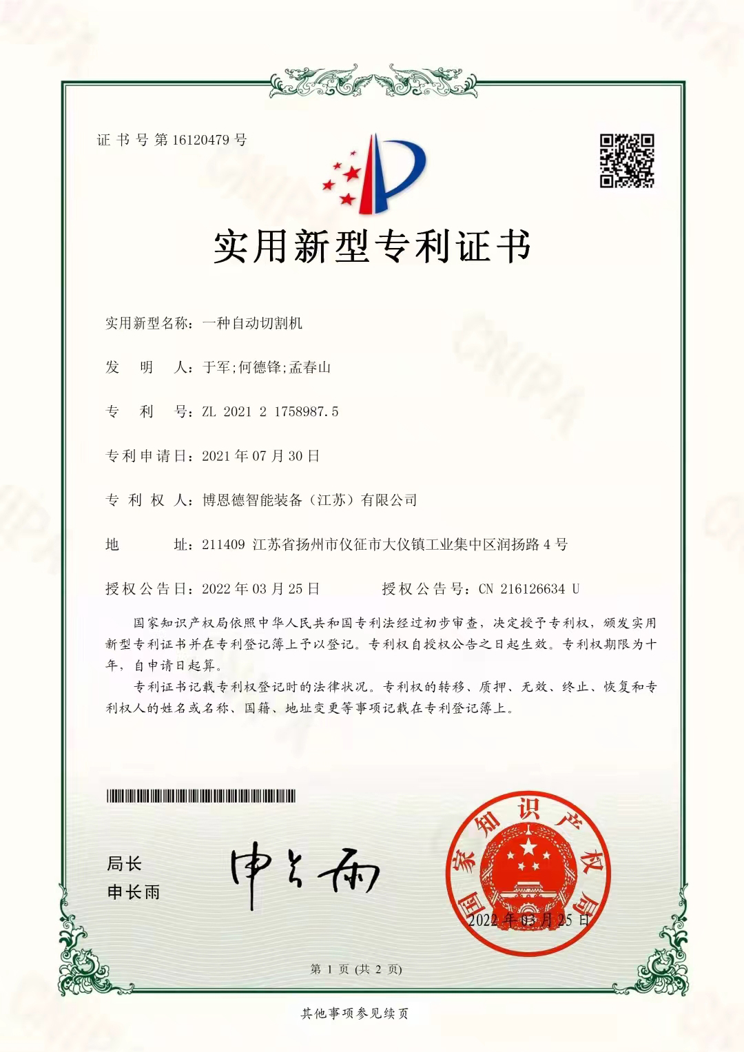 一种自动切割机