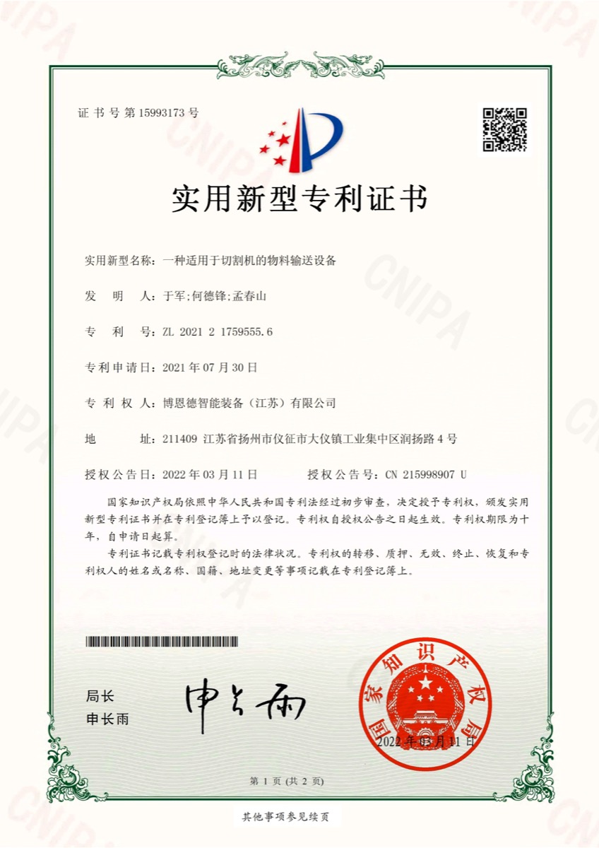 一种适用于切割机得物流输送设备