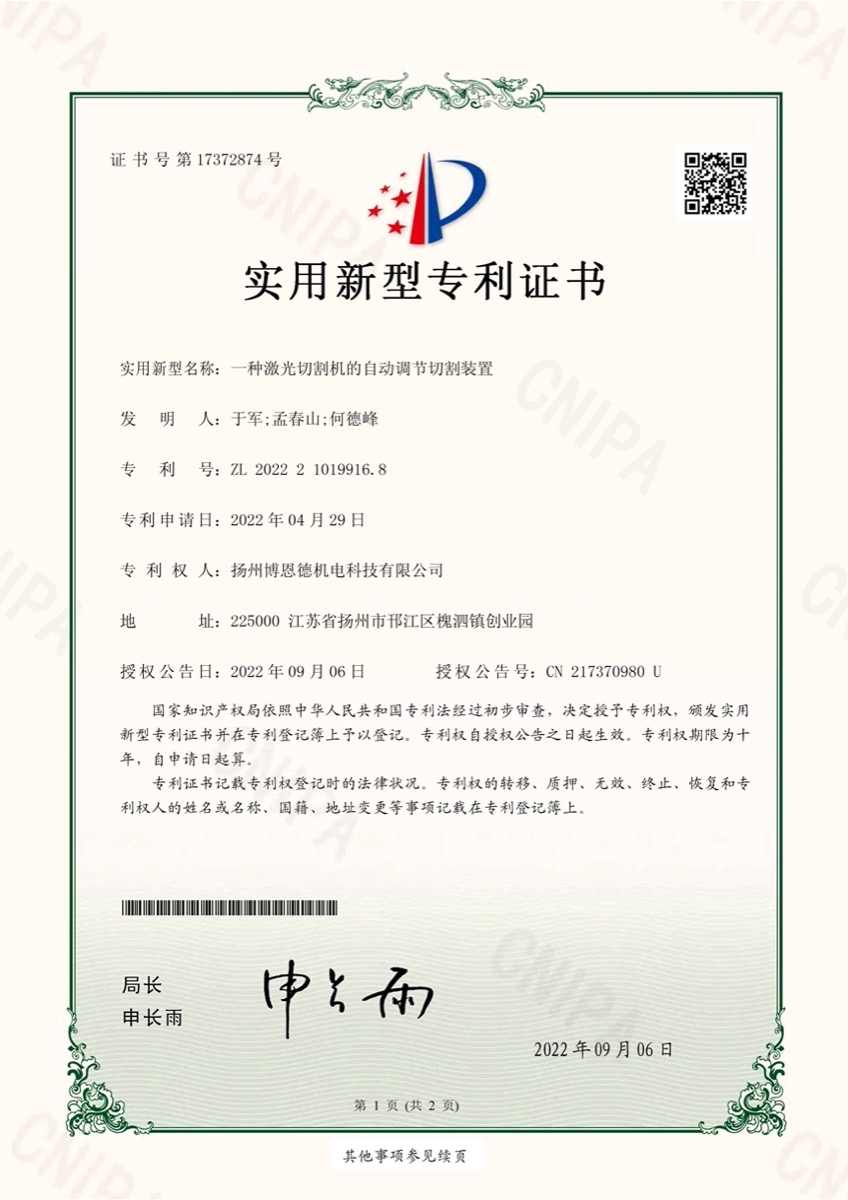 一种激光切割机自动调节装置