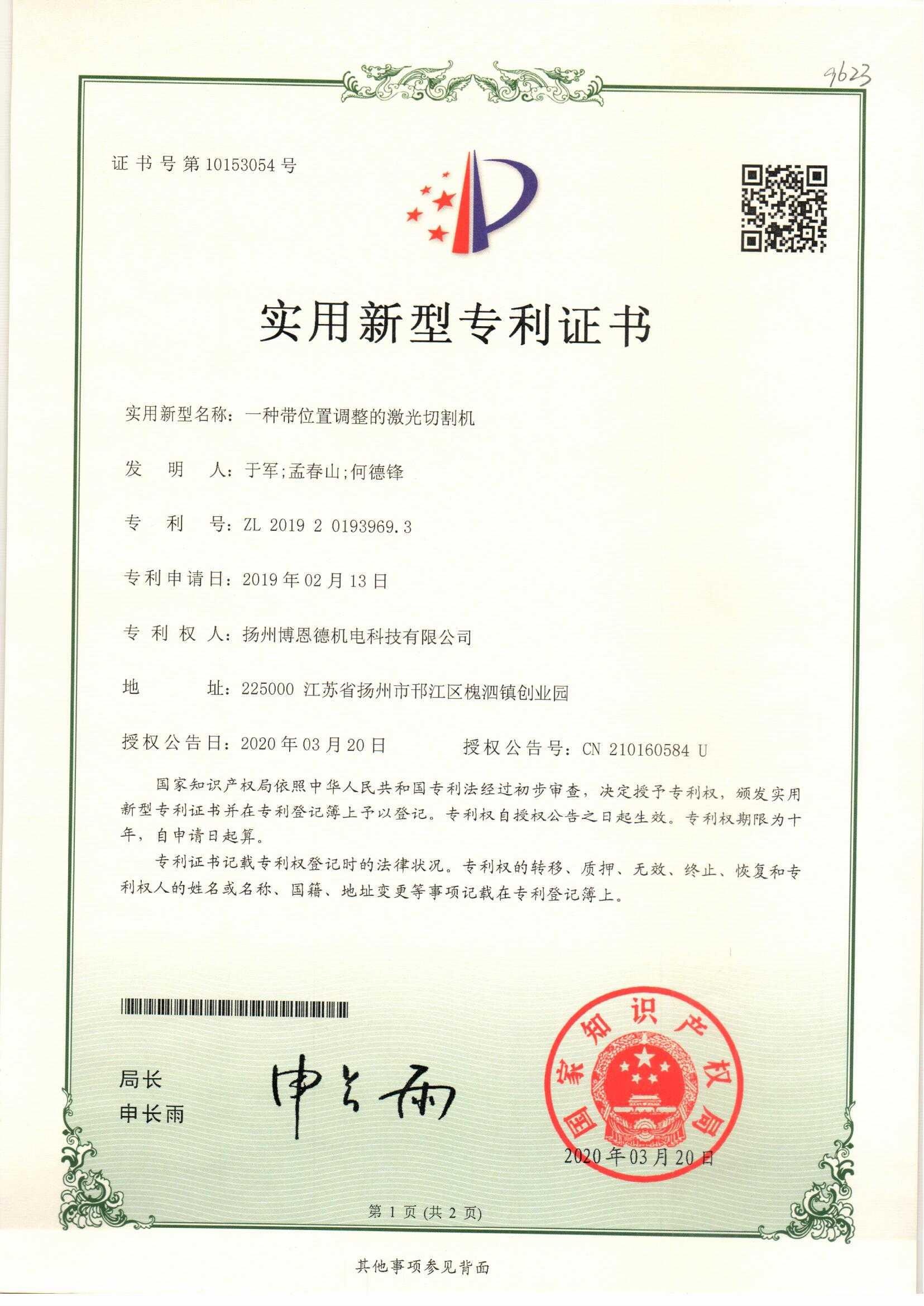 一种带位置调整的激光切割机