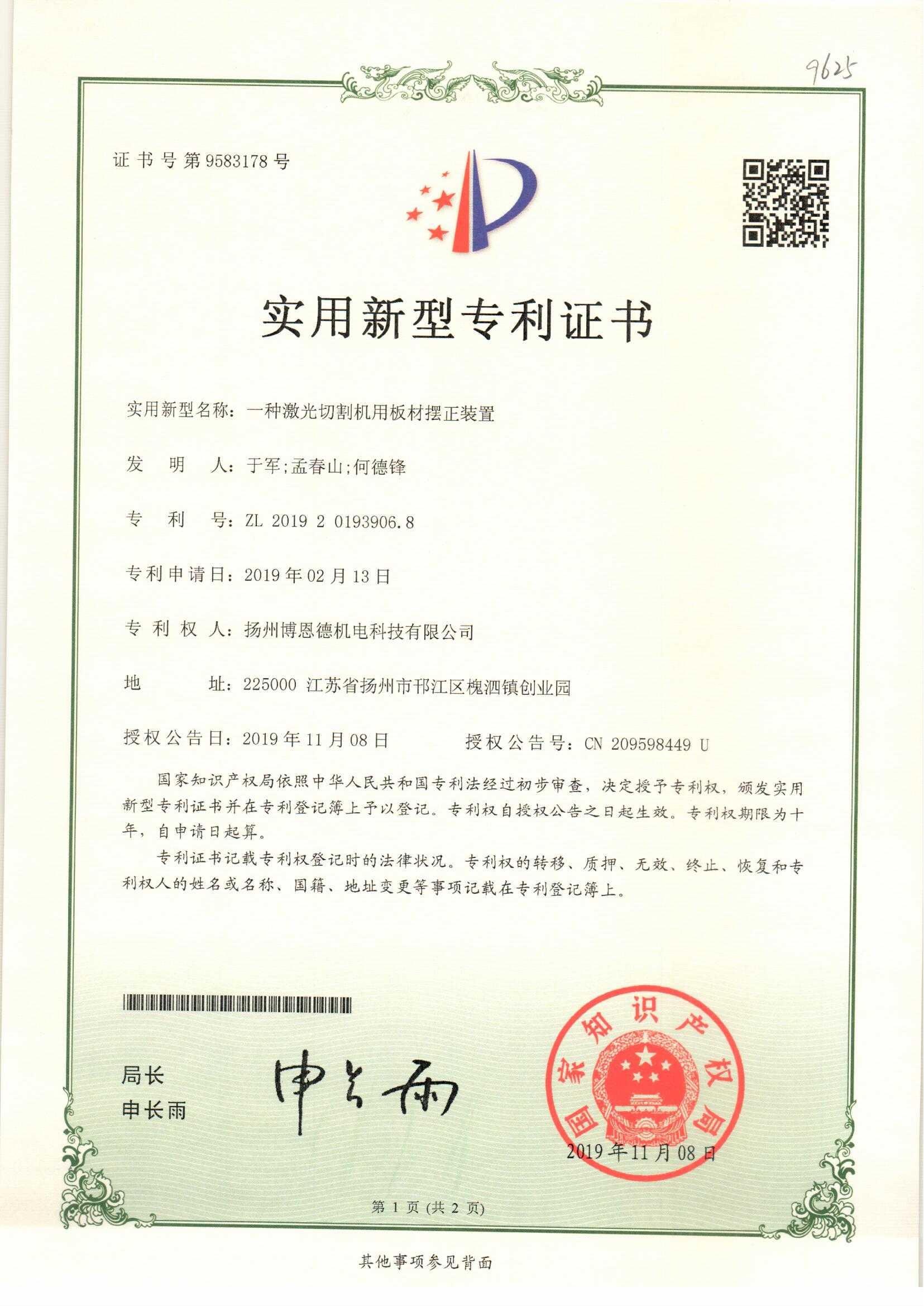 一种激光切割机用板材摆正装置