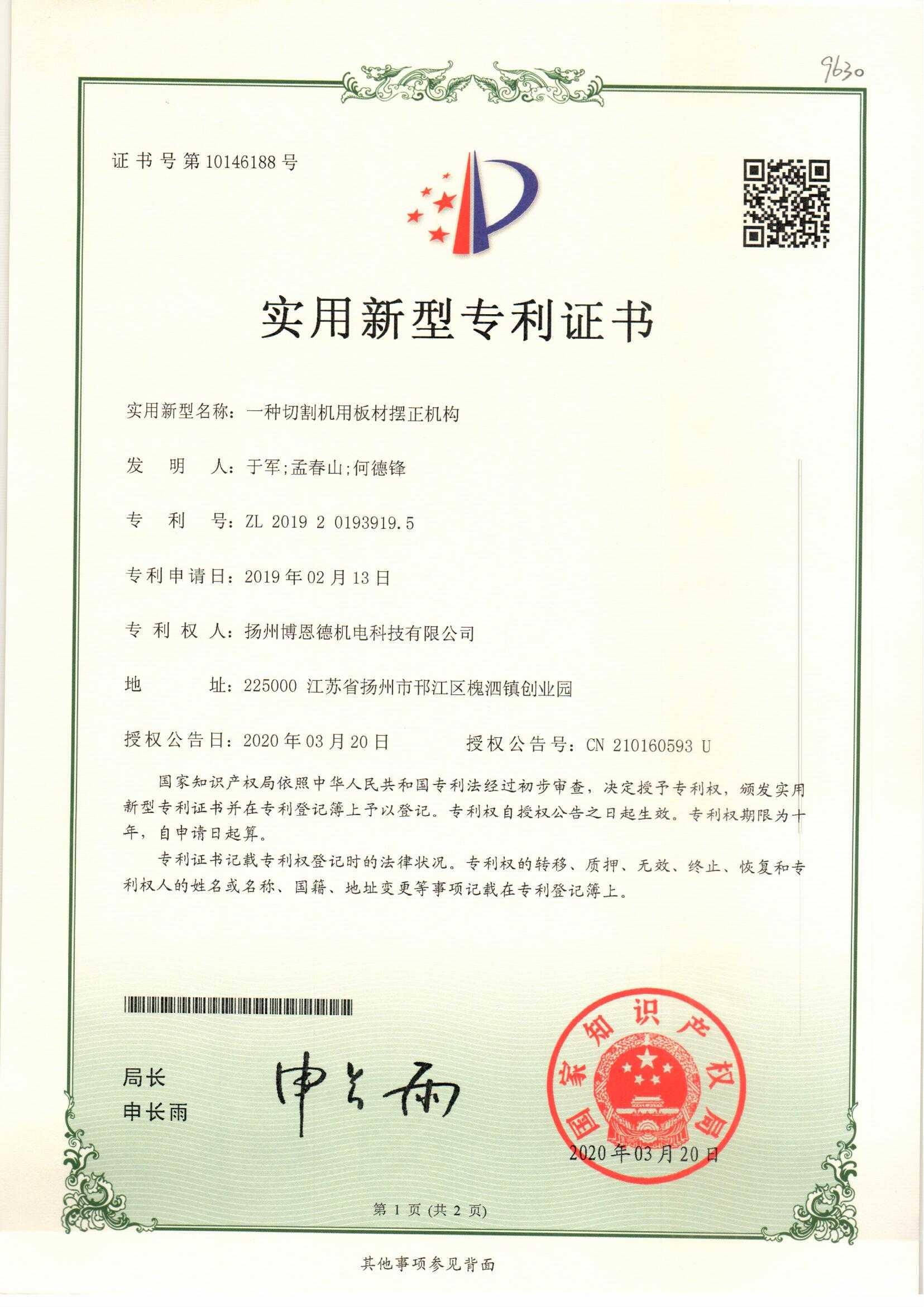 一种切割机用板材摆正机构