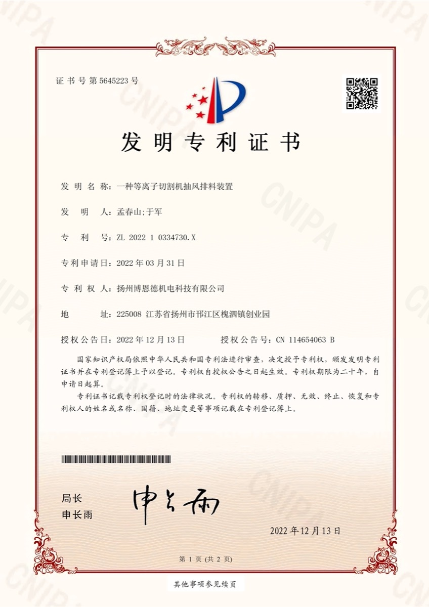 一种等离子切割机抽风排料装置发明