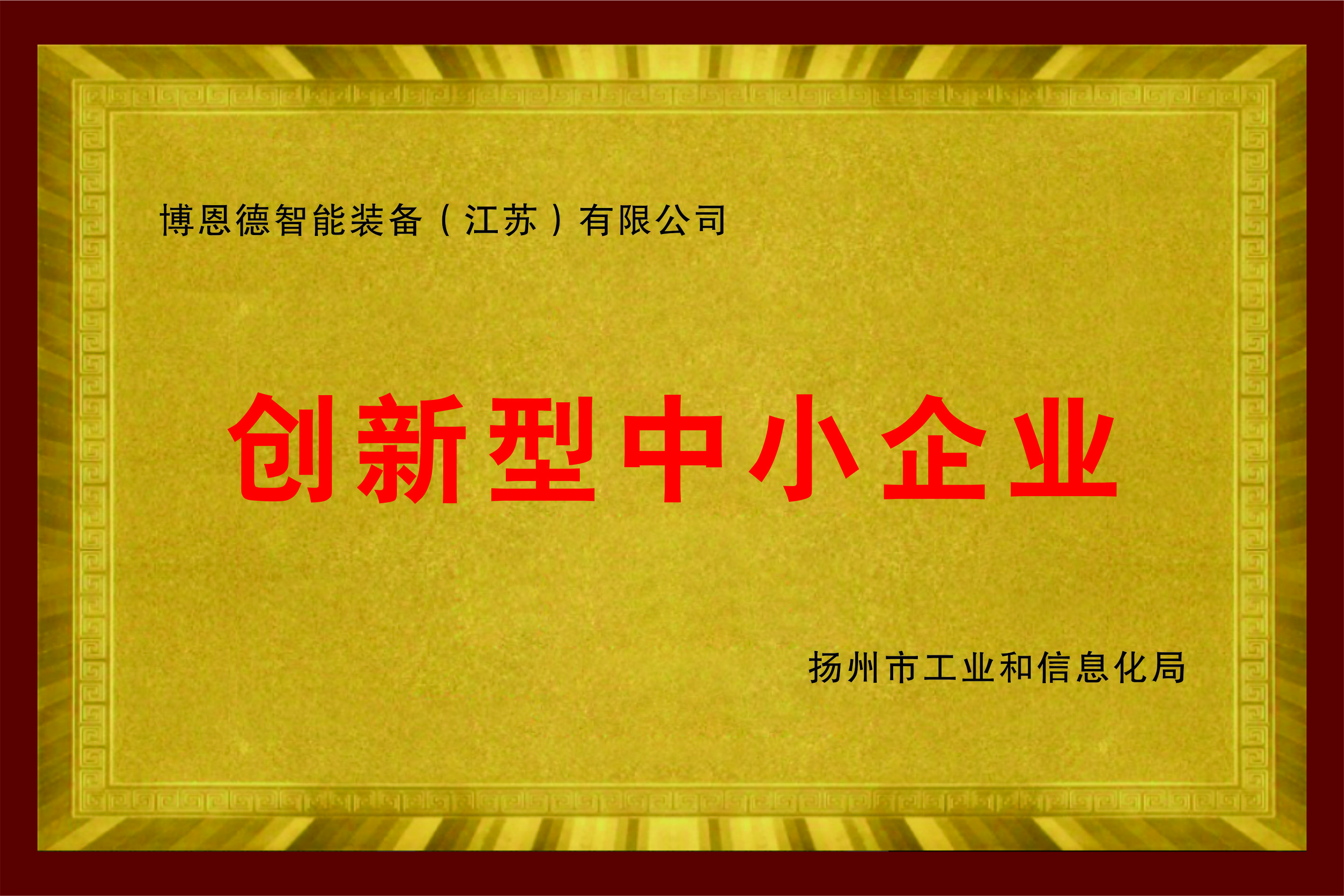 创新型企业