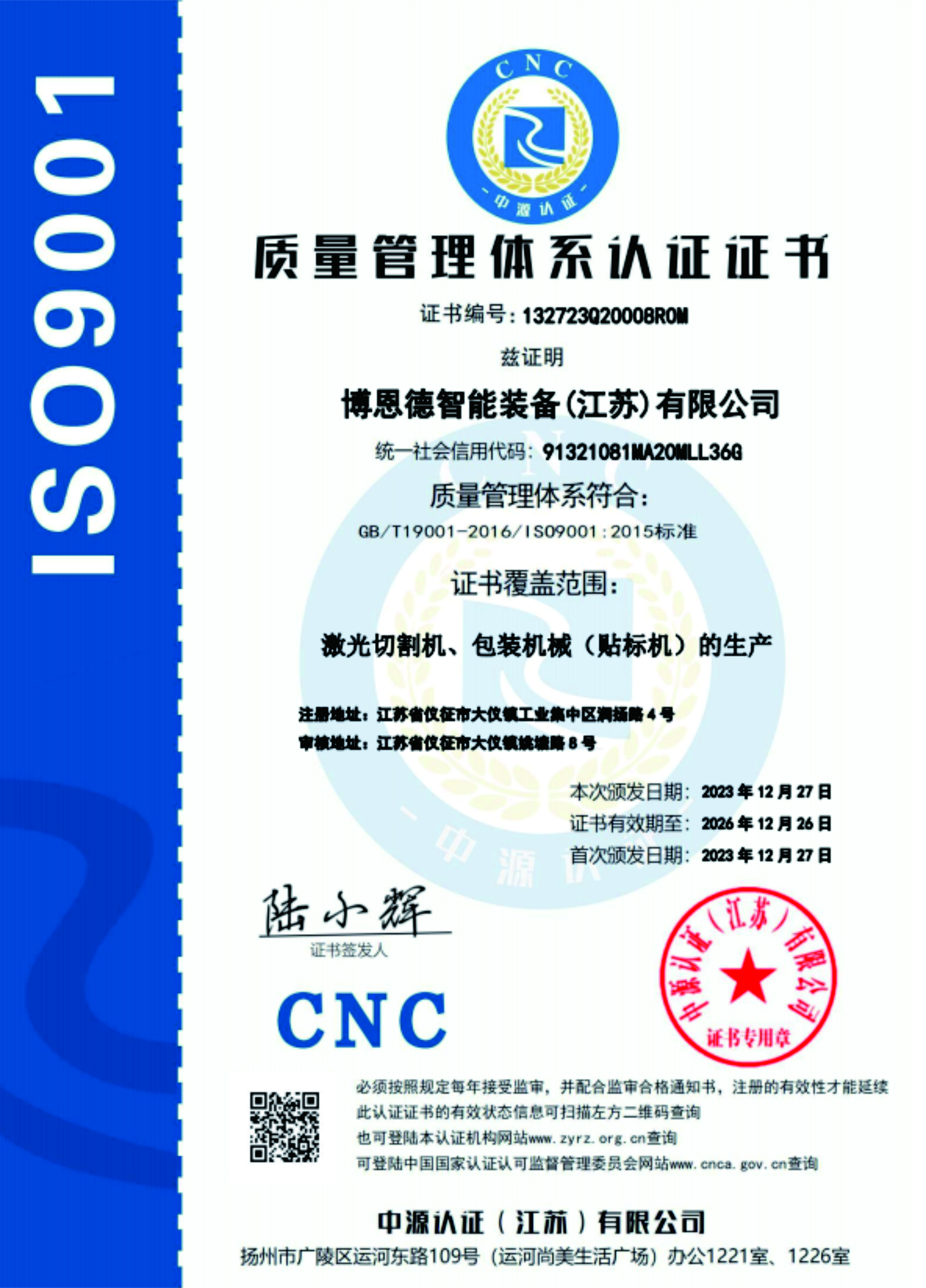 ISO9001认证